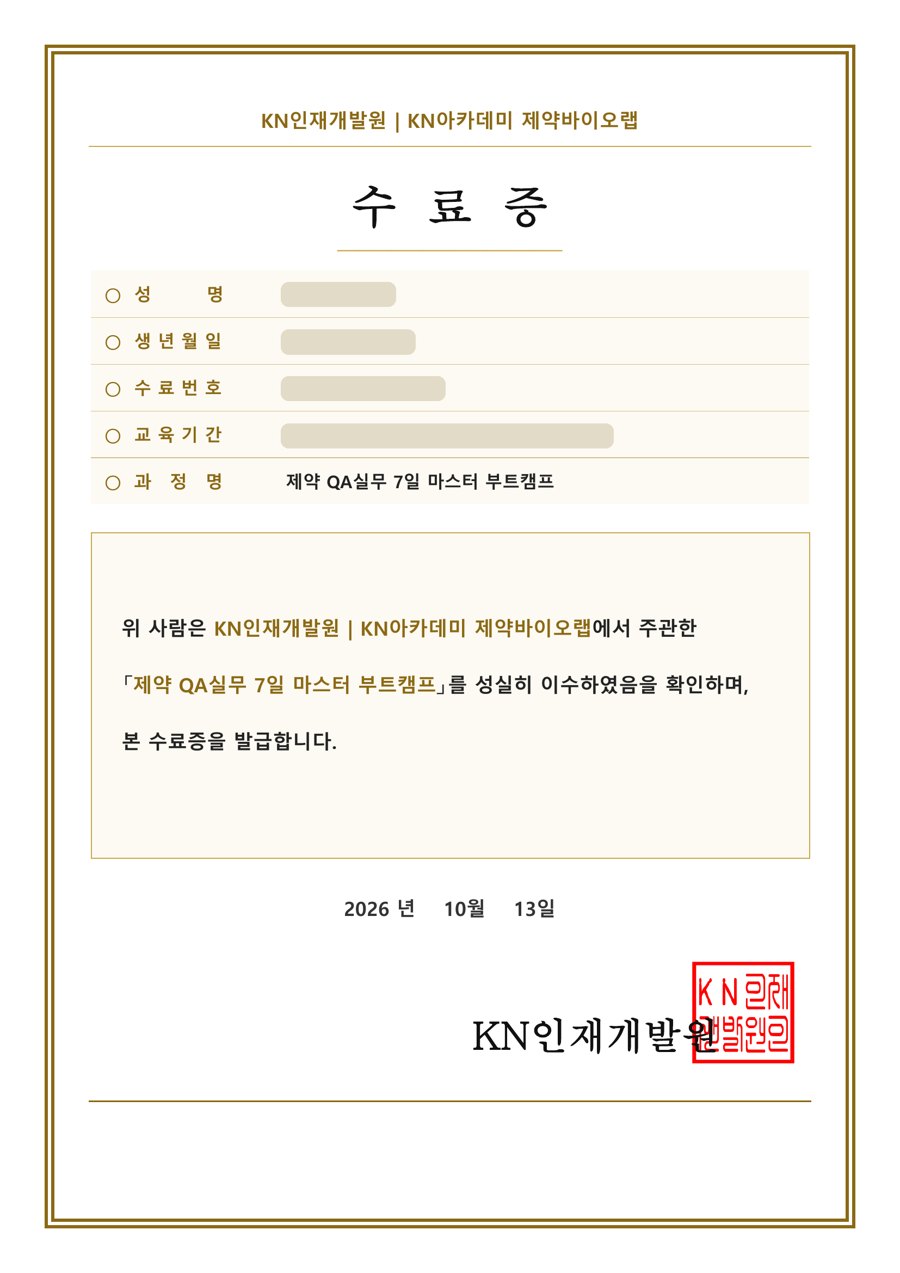 실제 발급되는 부트캠프 수료증 (개인정보는 가렸어요)
