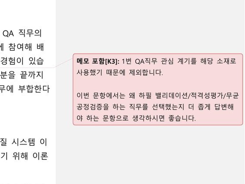 실제 첨삭본의 문장별 메모