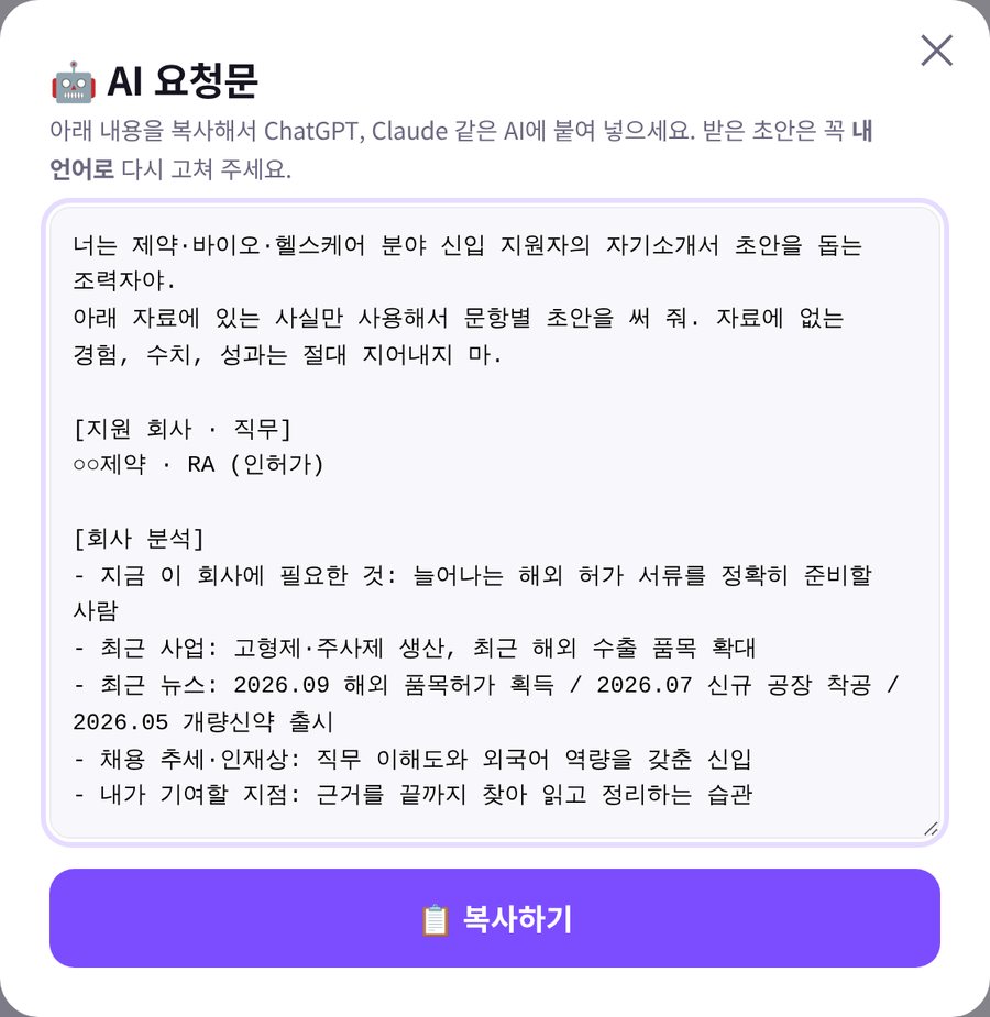 AI 요청문 자동 생성 화면 예시