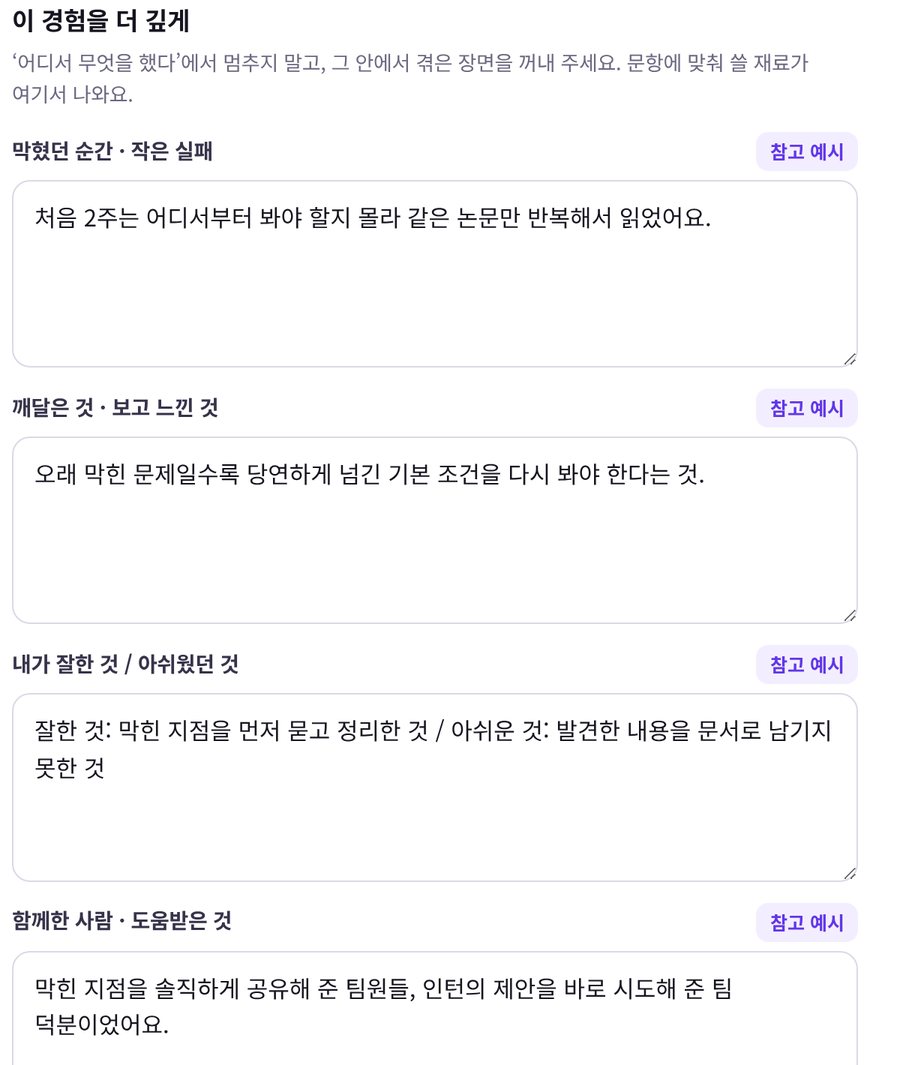 경험 노트 작성 화면 예시