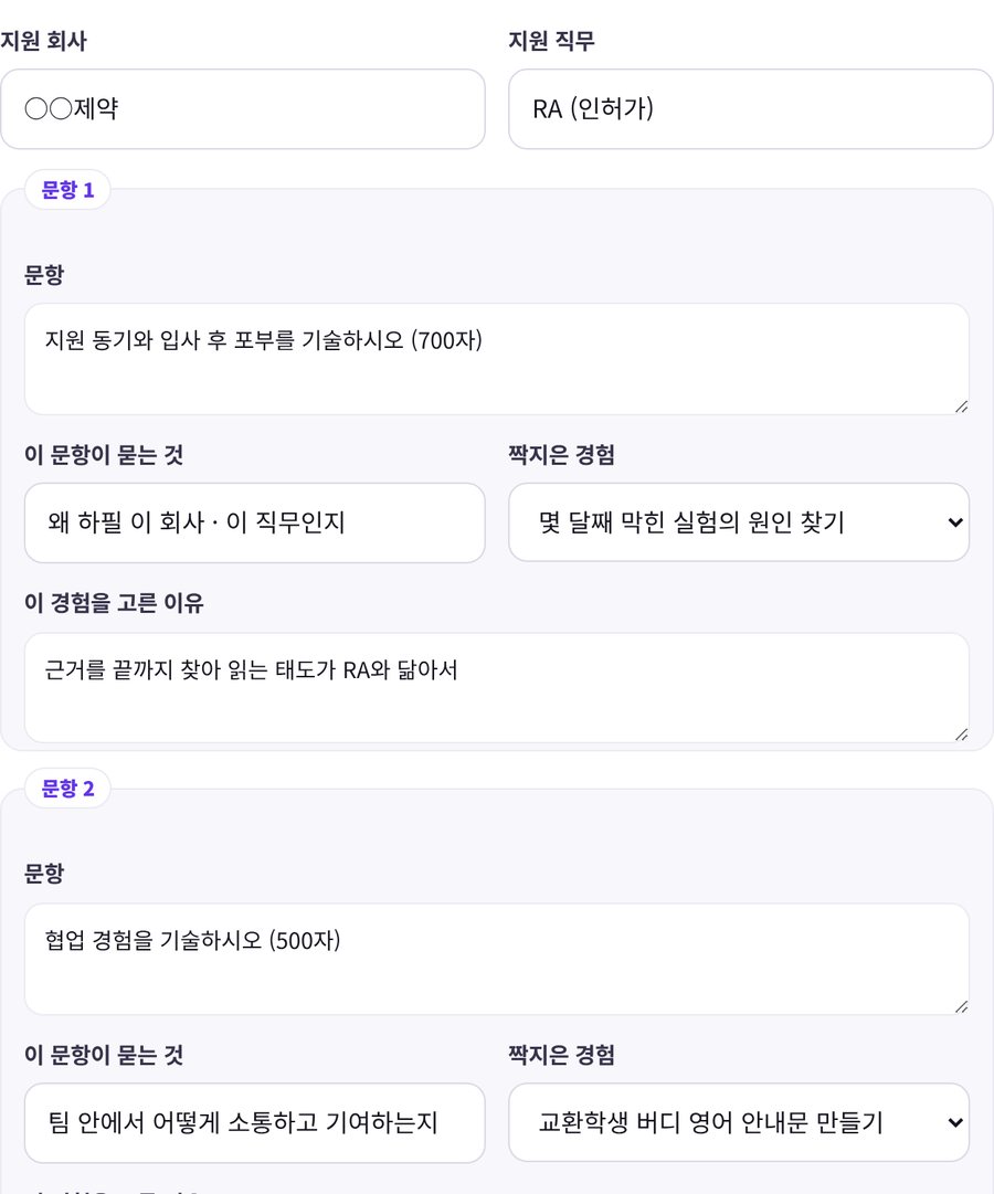 문항 분석과 경험 짝짓기 화면 예시