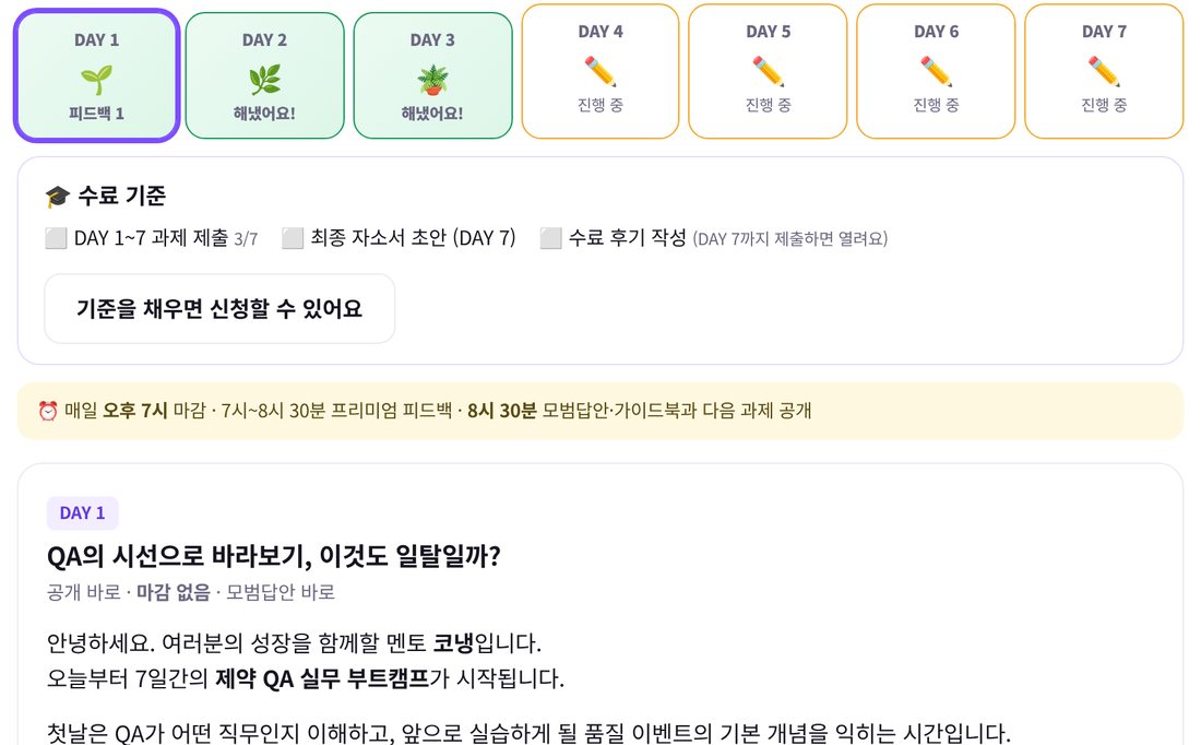 마이페이지 부트캠프 과제실 화면