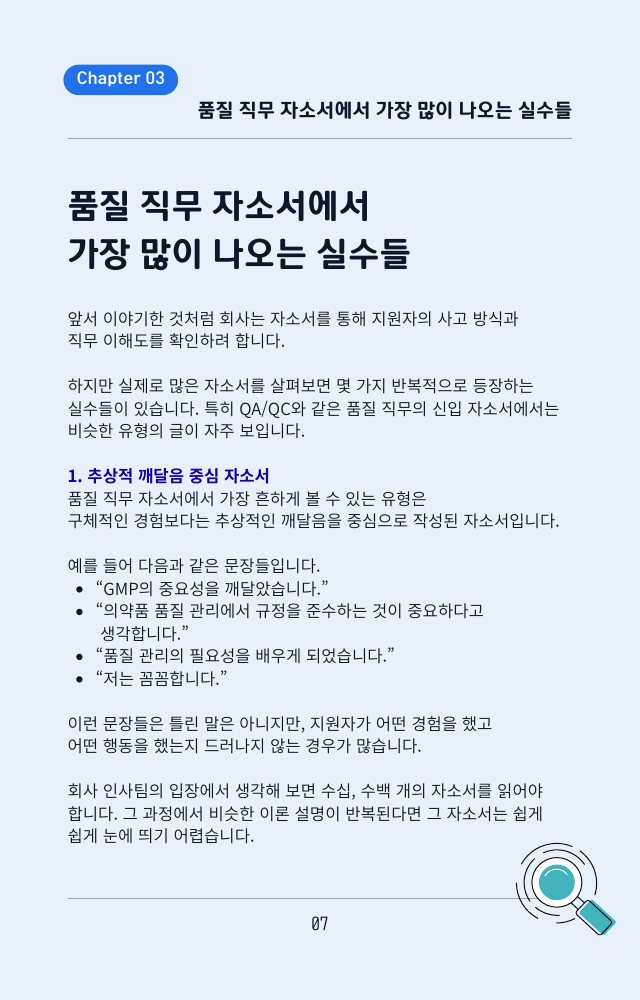 3장 자소서에서 많이 나오는 실수