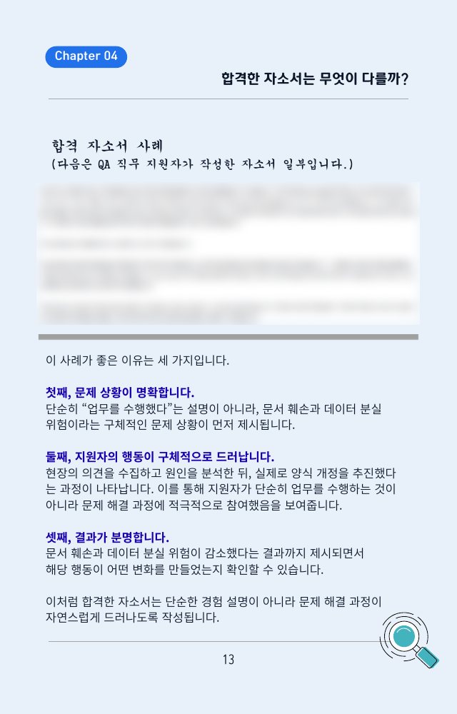 4장 합격 자소서 사례